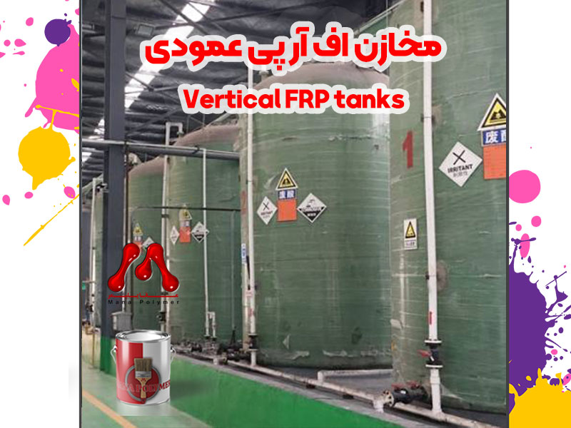 انتخاب رزین مناسب برای مخزن ضداسید