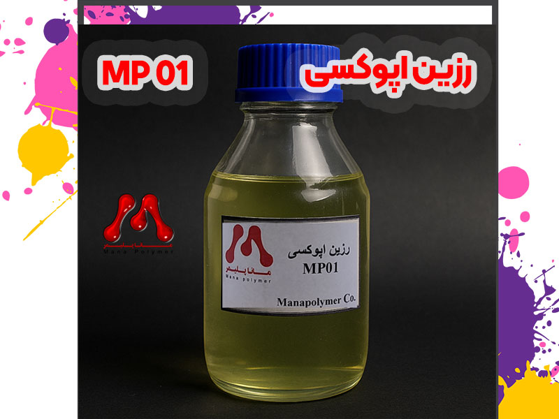 resin-epoxy-manapolymer.co رزین اپوکسی MP01 مانا پلیمر؛ راهکاری حرفهای برای پوششهای صنعتی