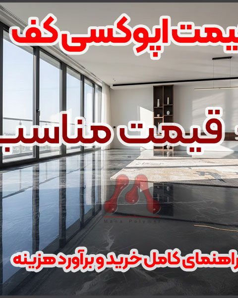 Epoxy-Floor-Prices-Manapolymer.co Epoxy Floor Prices