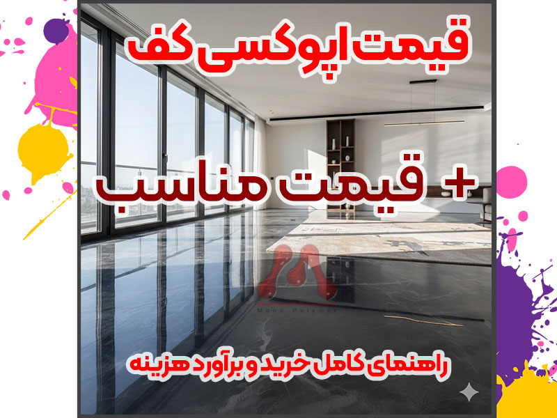 Epoxy-Floor-Prices-manapolymer.co Epoxy Floor Prices